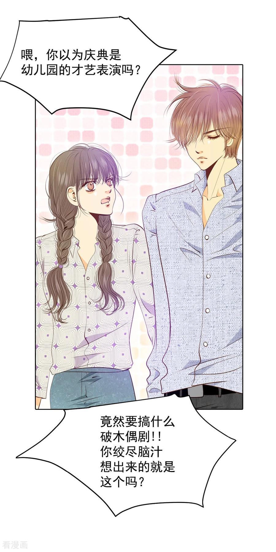 第89话木偶剧-宫-爱奇艺漫画（第10张）