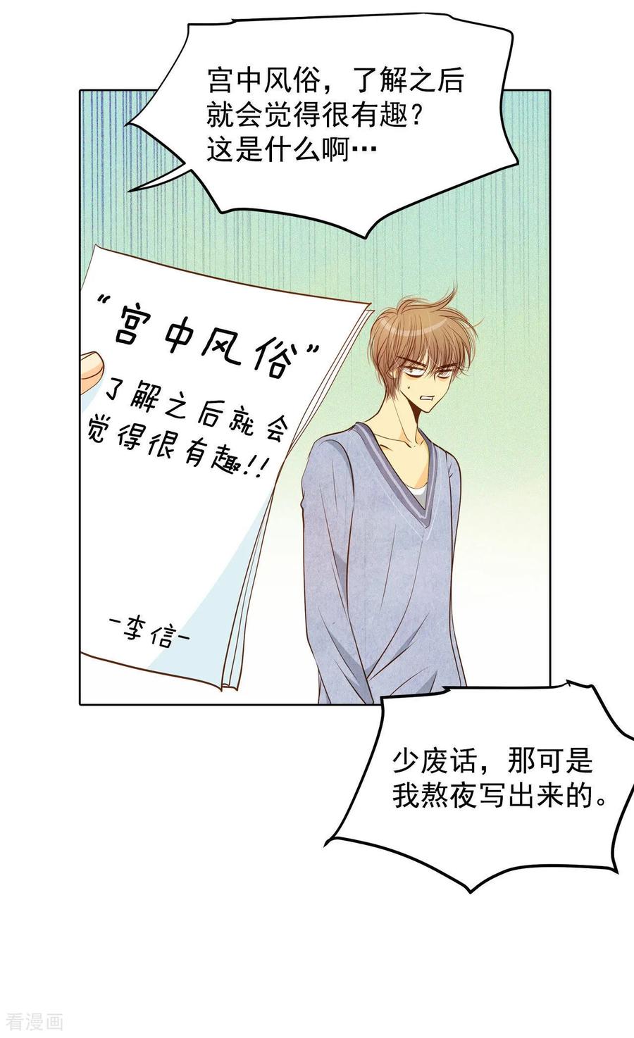 第90话排练-宫-爱奇艺漫画（第4张）