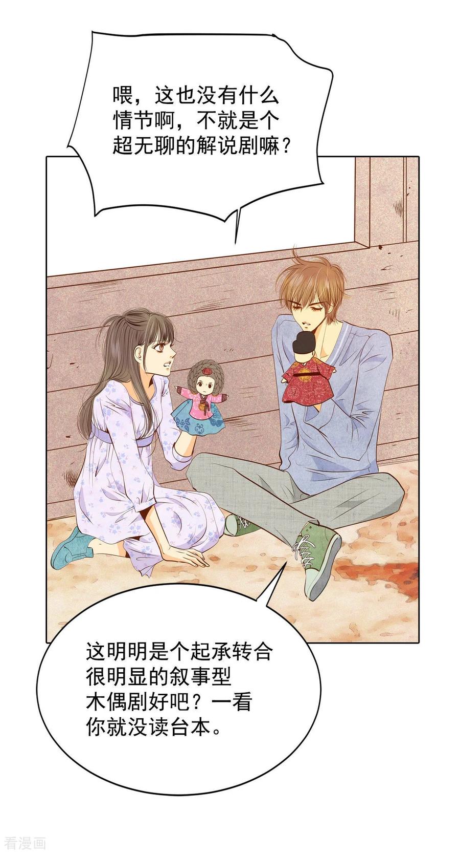 第90话排练-宫-爱奇艺漫画（第12张）