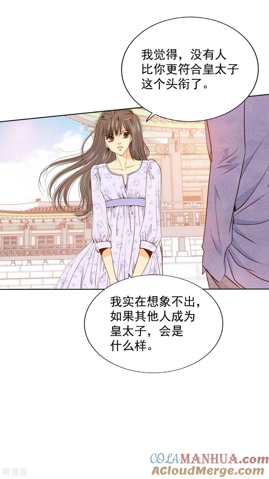 第91话隐秘的心思-宫-爱奇艺漫画（第9张）