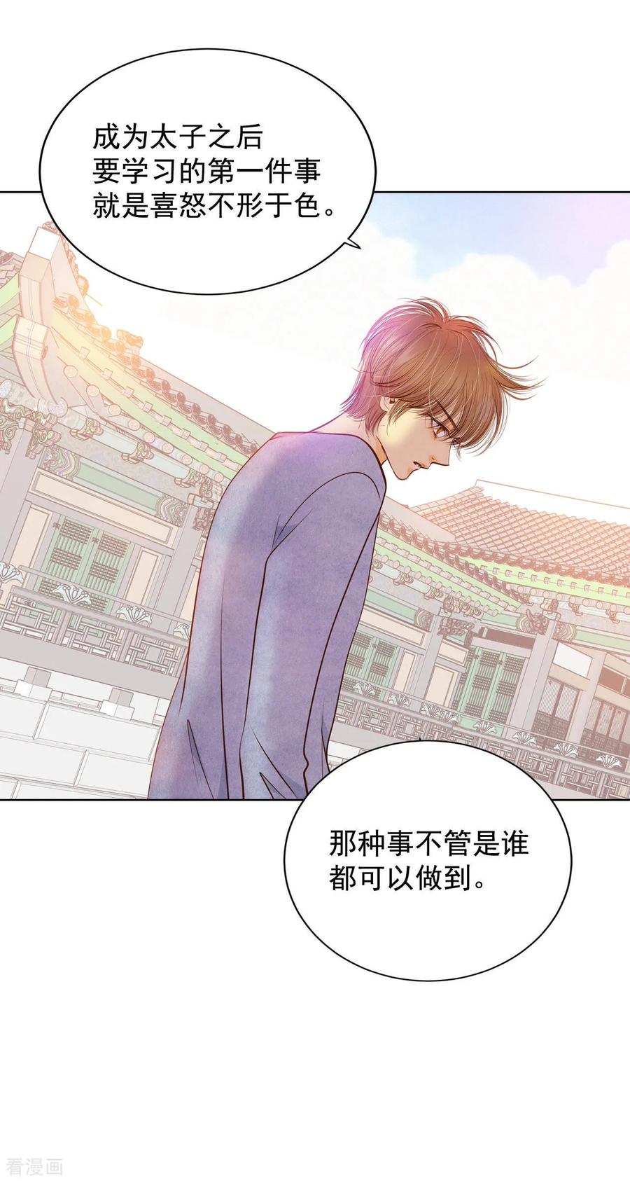 第91话隐秘的心思-宫-爱奇艺漫画（第16张）