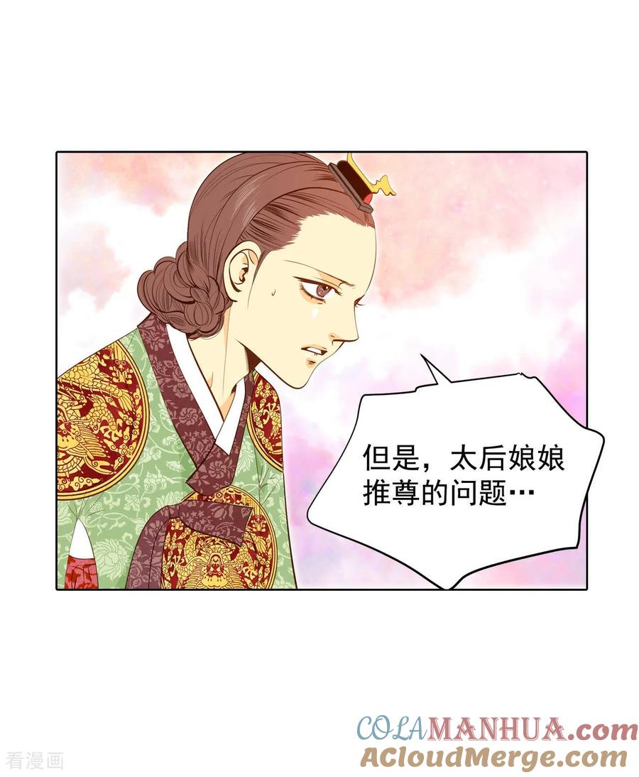 第92话开始表演-宫-爱奇艺漫画（第3张）
