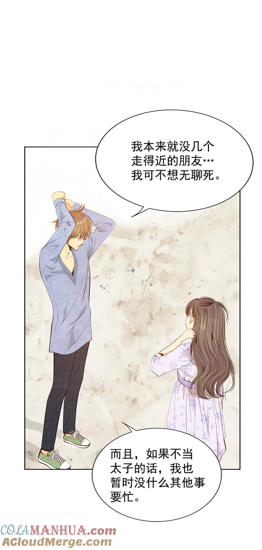 第93话危险-宫-爱奇艺漫画（第6张）