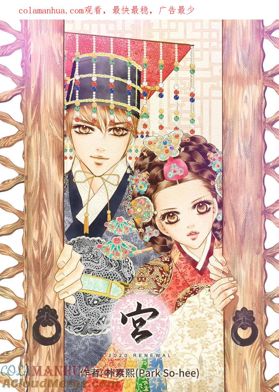 第96话找茬-宫-爱奇艺漫画（第1张）