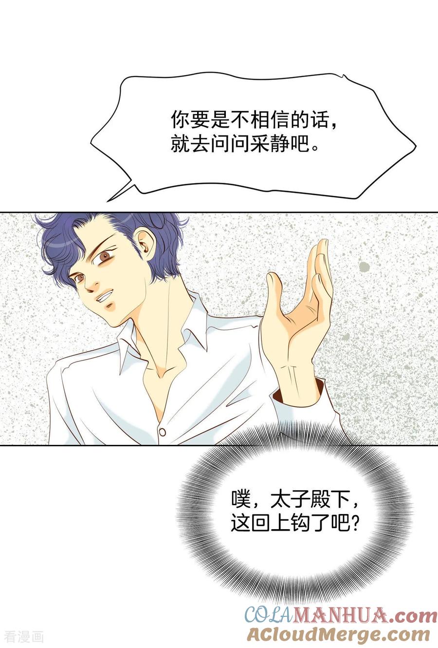 第97话在意-宫-爱奇艺漫画（第4张）