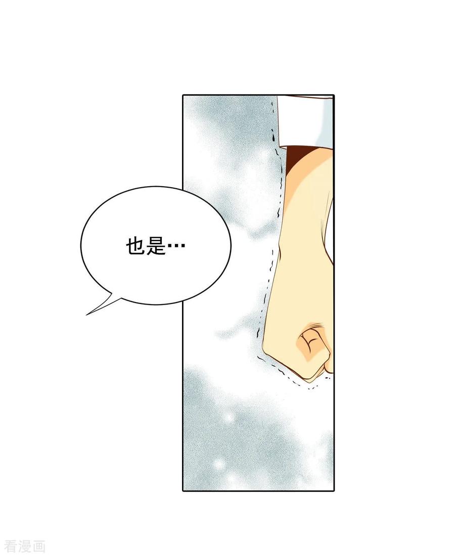 第97话在意-宫-爱奇艺漫画（第17张）