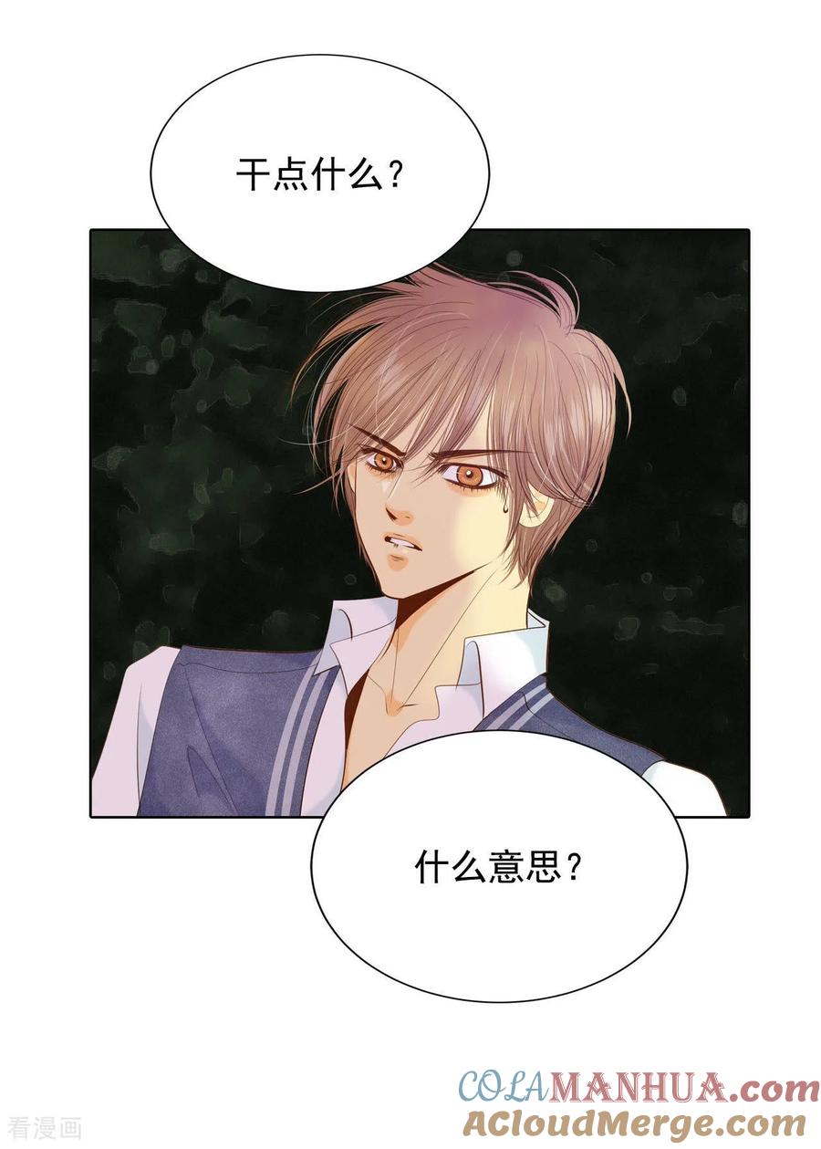 第97话在意-宫-爱奇艺漫画（第6张）