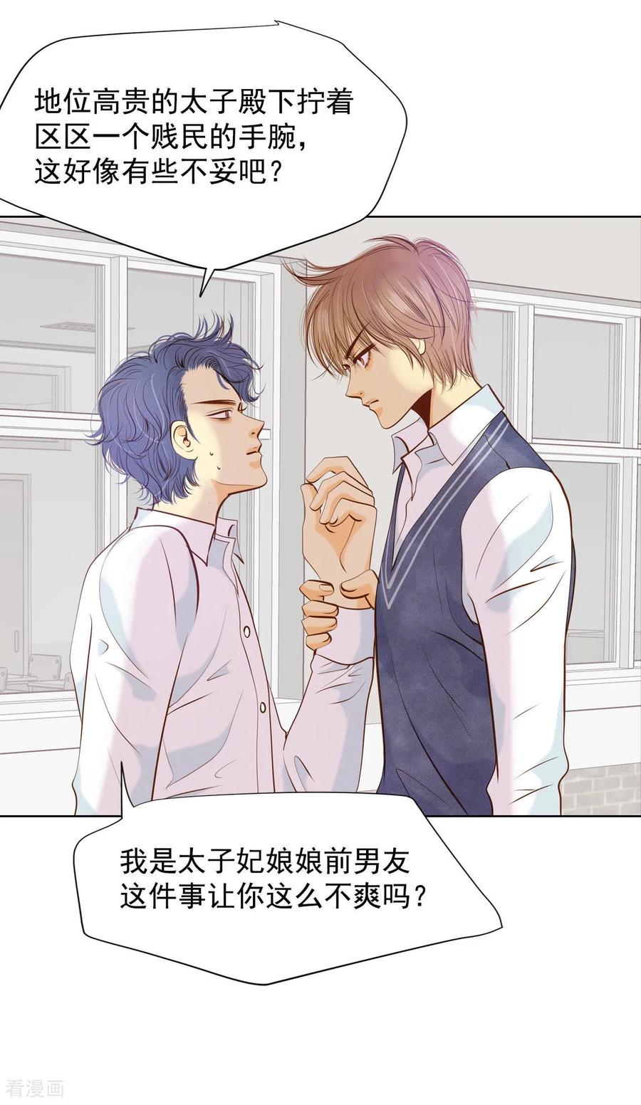 第97话在意-宫-爱奇艺漫画（第11张）