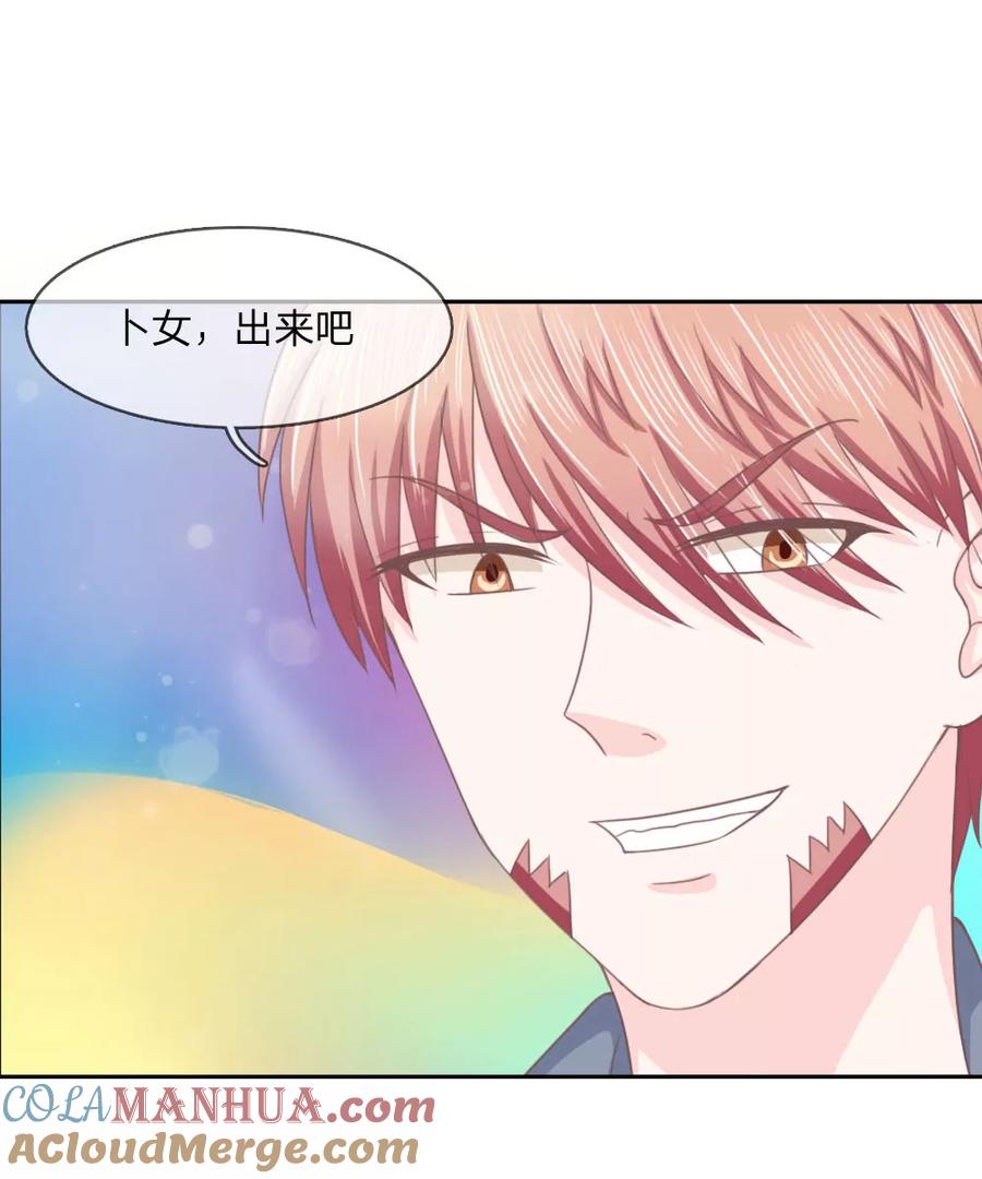 第145话卜女附身-冥王老公萌萌哒-杭漫文化（第6张）