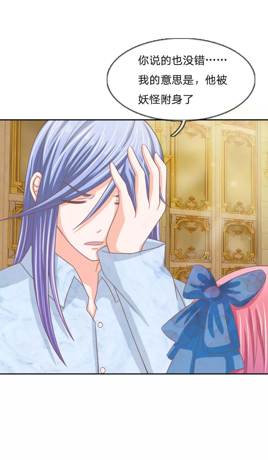第150话我不会放过你的！-冥王老公萌萌哒-杭漫文化（第13张）