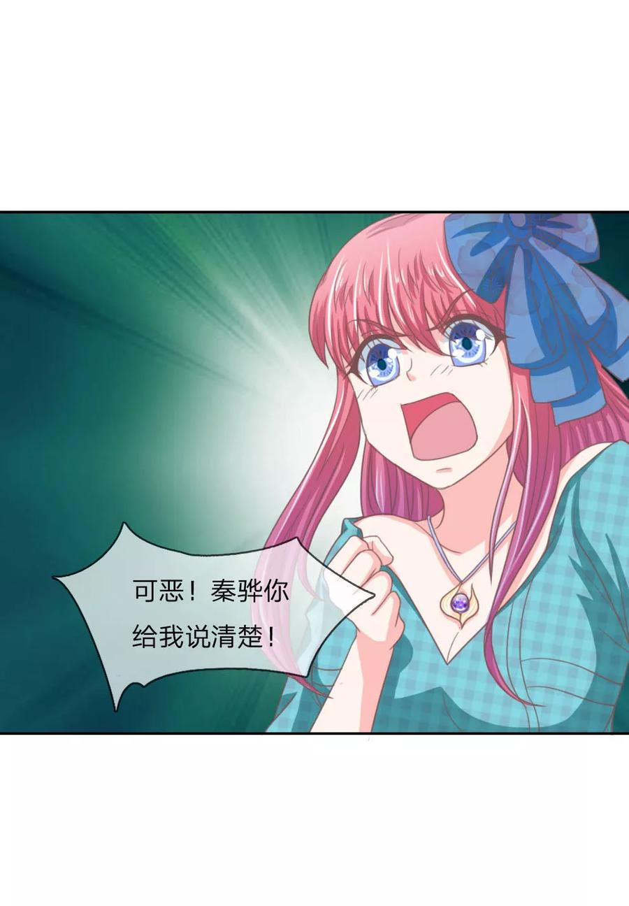 第150话我不会放过你的！-冥王老公萌萌哒-杭漫文化（第9张）
