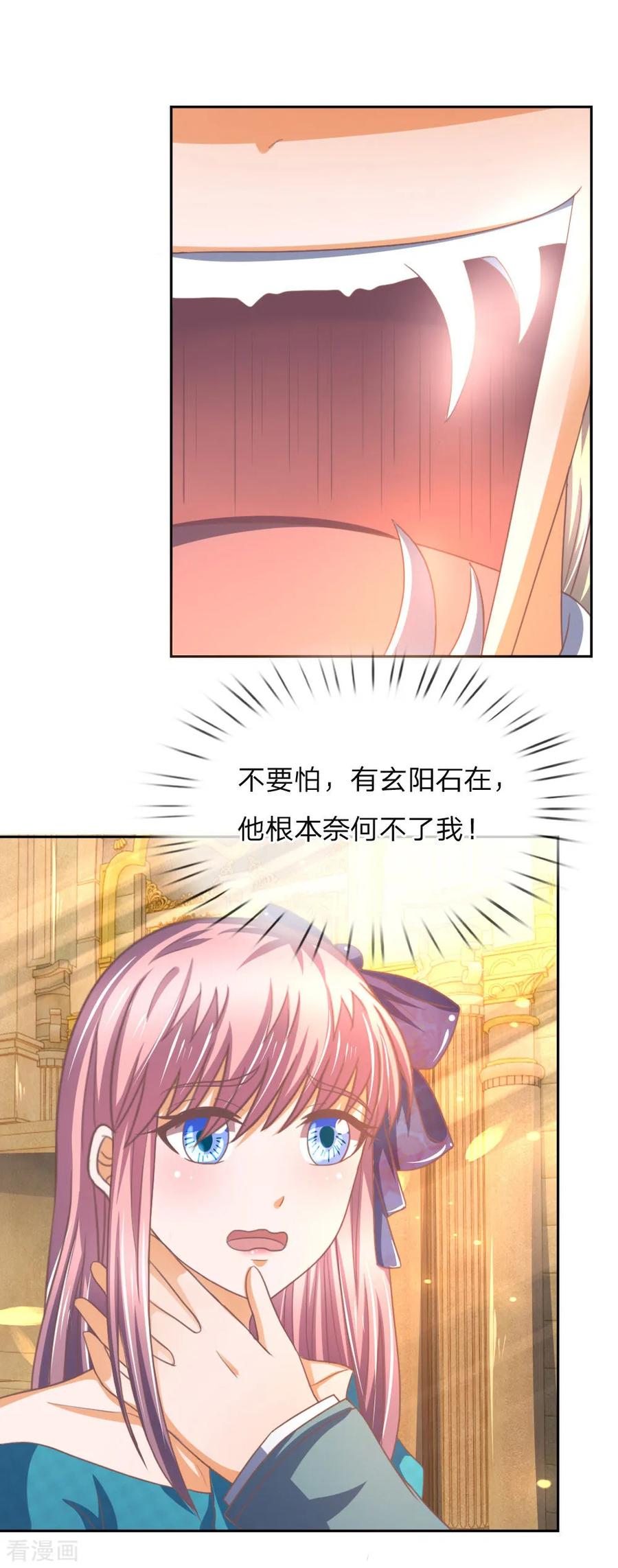 第154话这次不会这么好运了-冥王老公萌萌哒-杭漫文化（第7张）