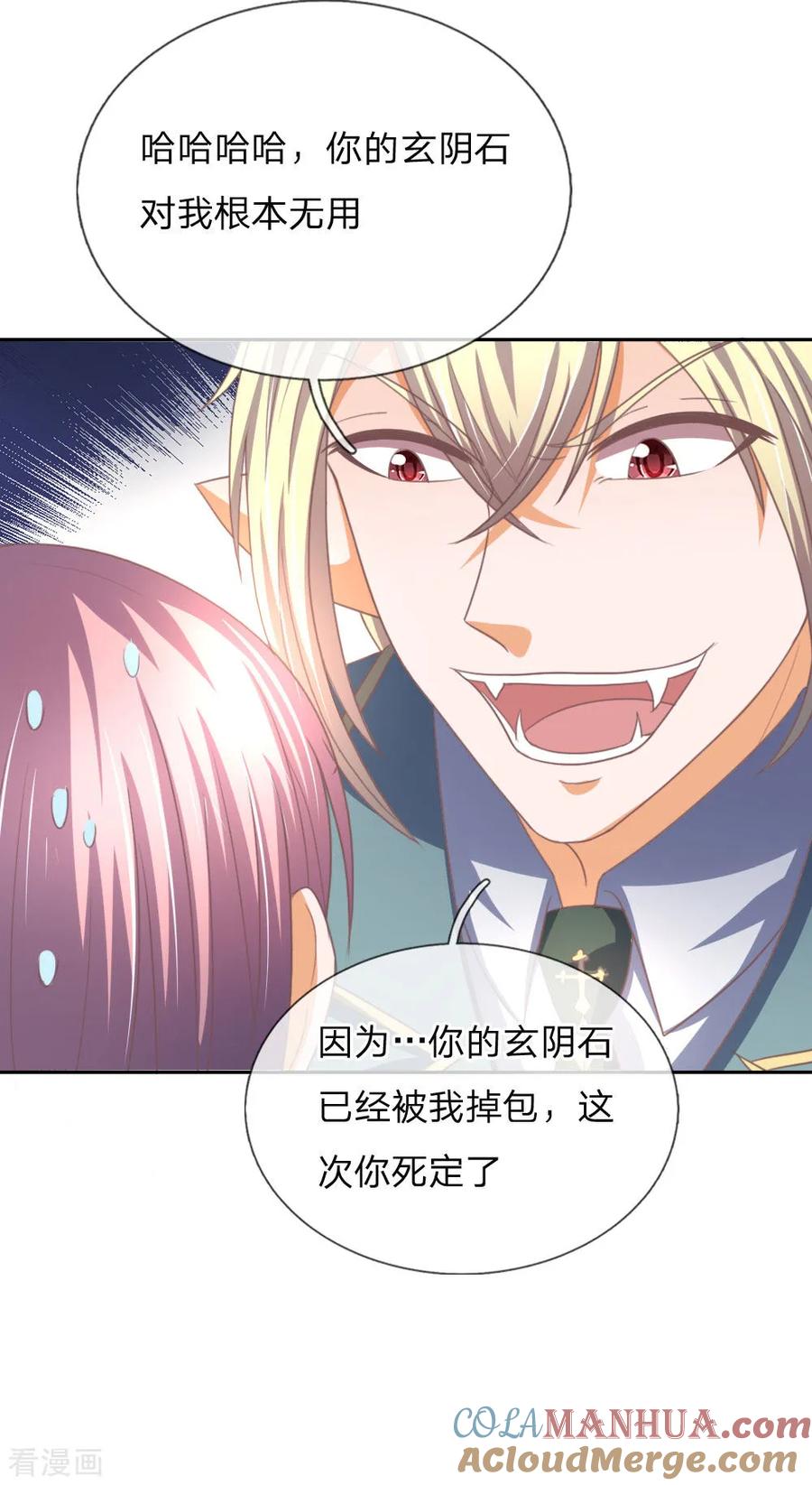 第154话这次不会这么好运了-冥王老公萌萌哒-杭漫文化（第8张）