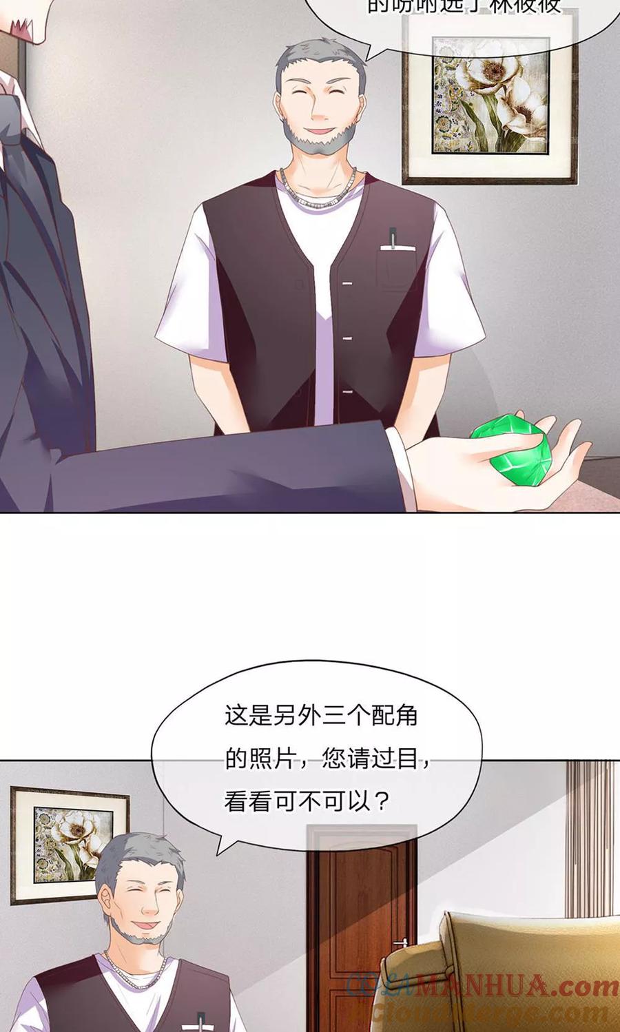 第105-106话试镜成功了-冥王老公萌萌哒-杭漫文化（第14张）