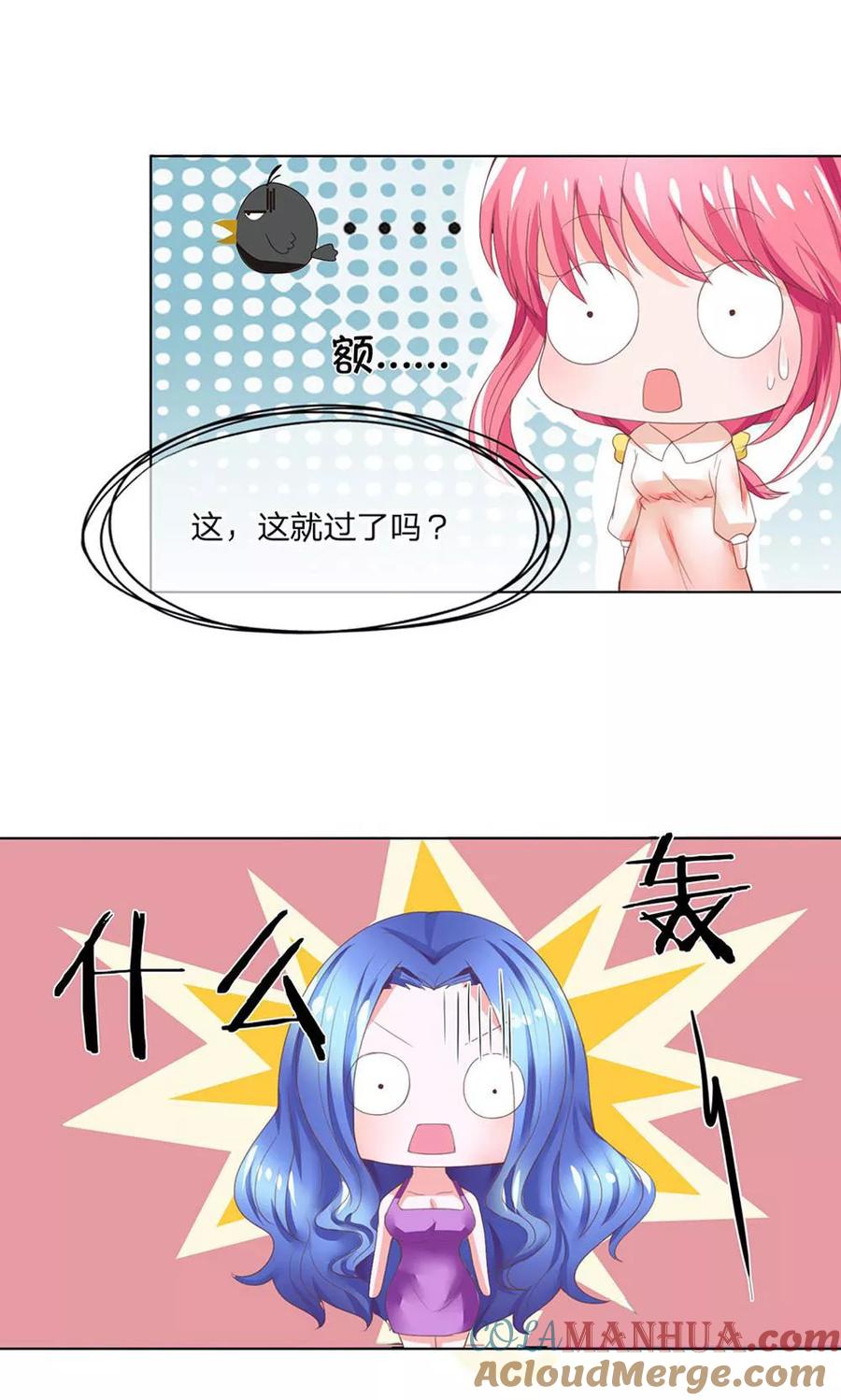 第105-106话试镜成功了-冥王老公萌萌哒-杭漫文化（第6张）
