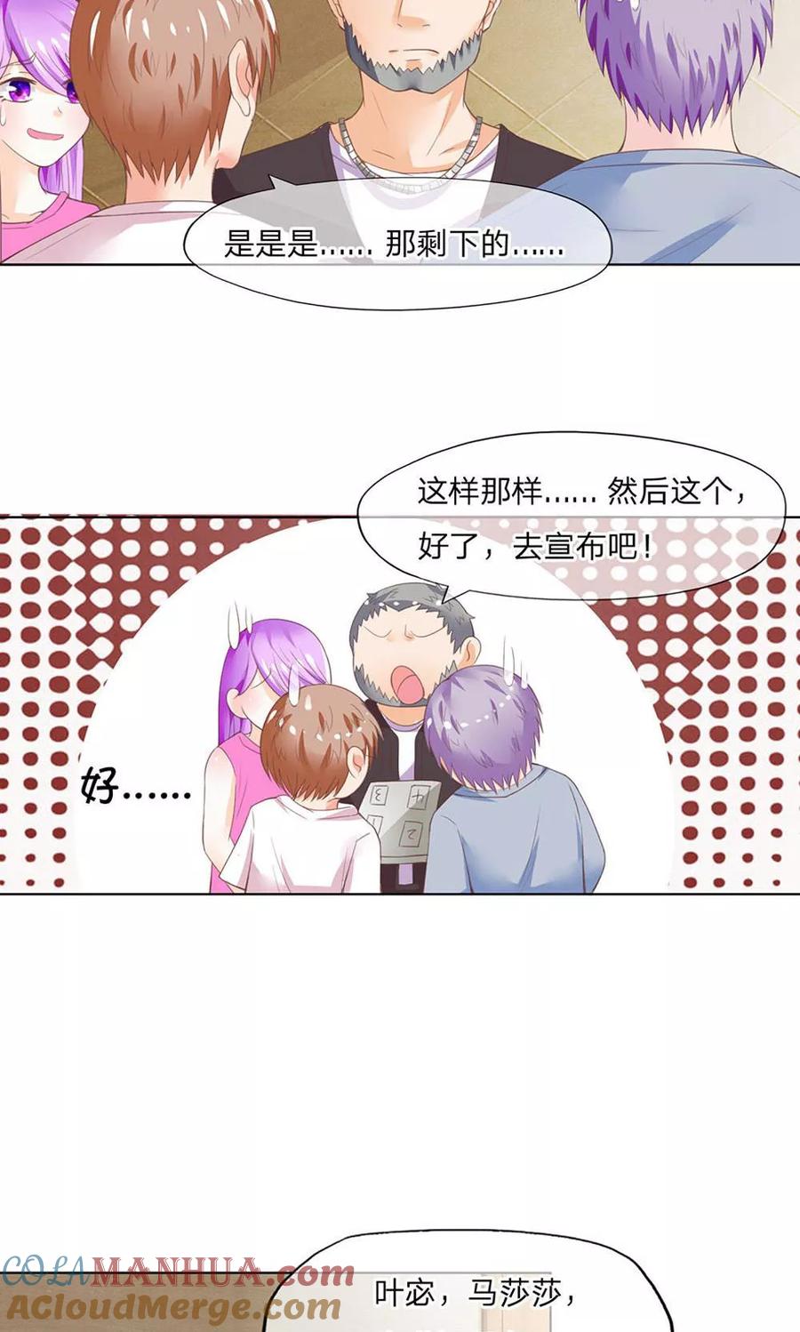第105-106话试镜成功了-冥王老公萌萌哒-杭漫文化（第8张）