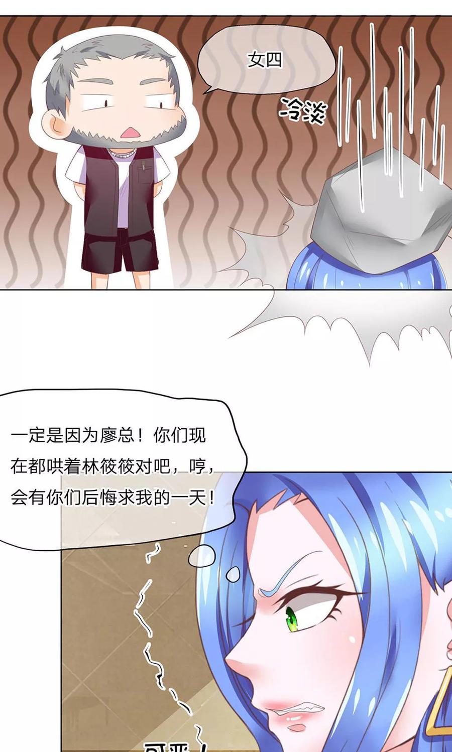 第105-106话试镜成功了-冥王老公萌萌哒-杭漫文化（第11张）