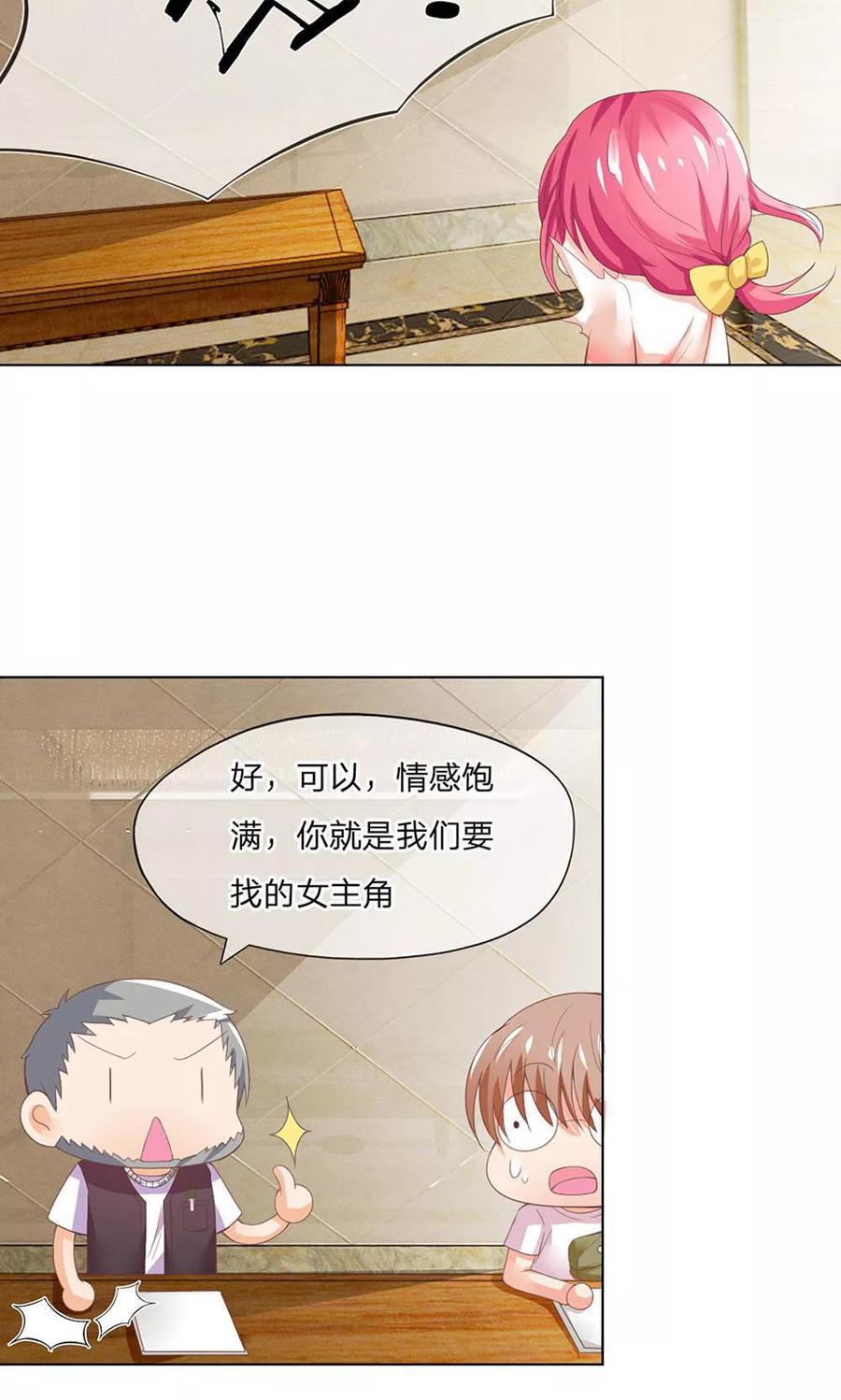 第105-106话试镜成功了-冥王老公萌萌哒-杭漫文化（第5张）