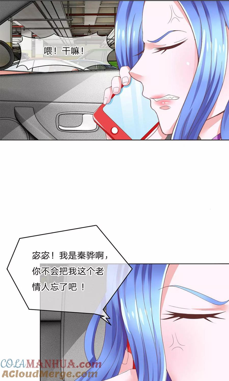 第107-108话叶宓的阴谋-冥王老公萌萌哒-杭漫文化（第6张）