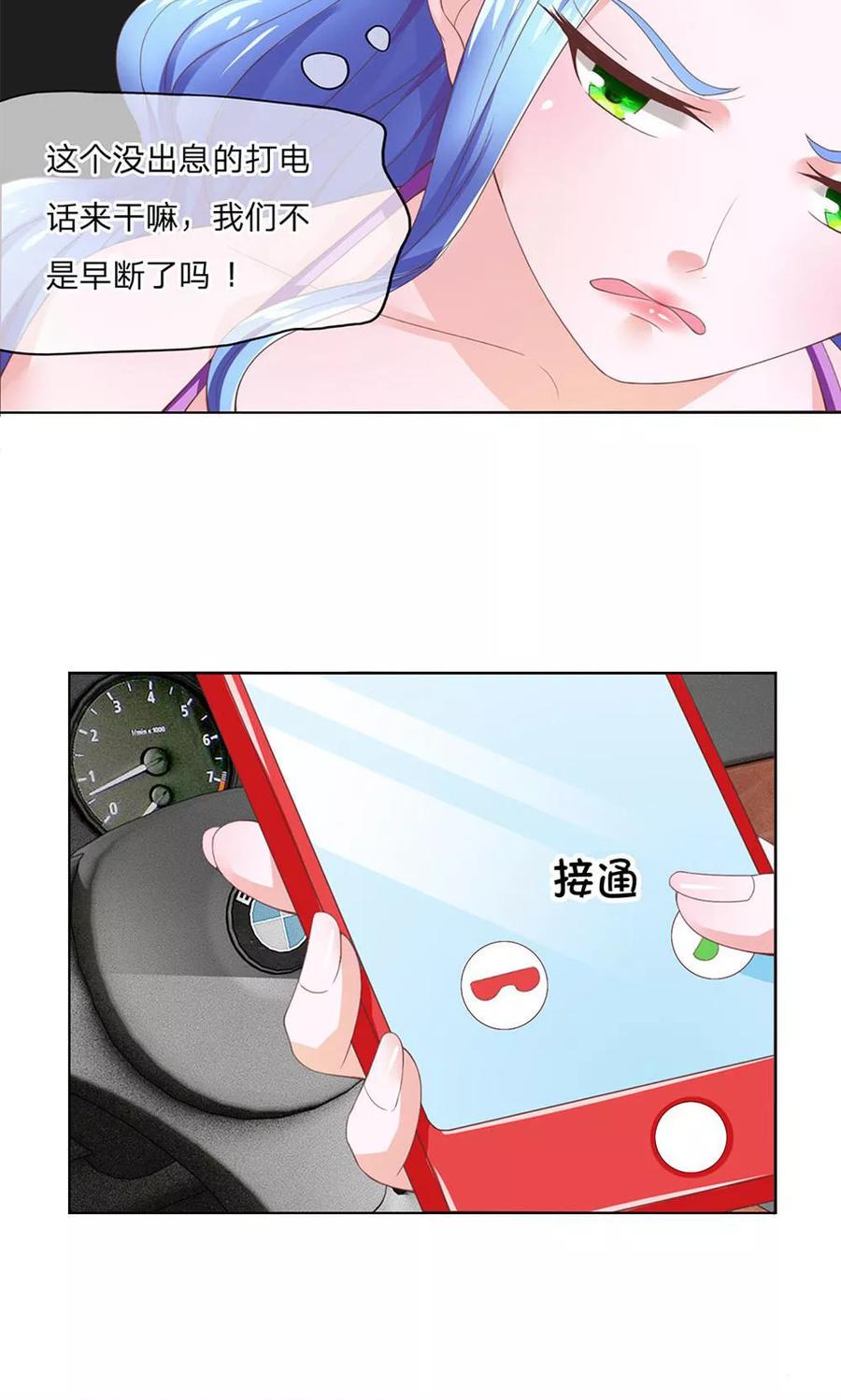 第107-108话叶宓的阴谋-冥王老公萌萌哒-杭漫文化（第5张）