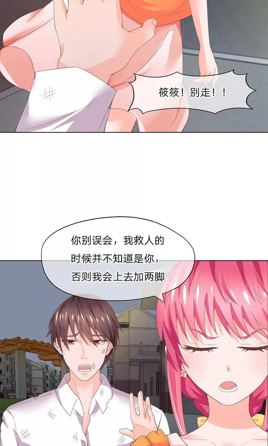 第109-110话怎么是你-冥王老公萌萌哒-杭漫文化（第7张）