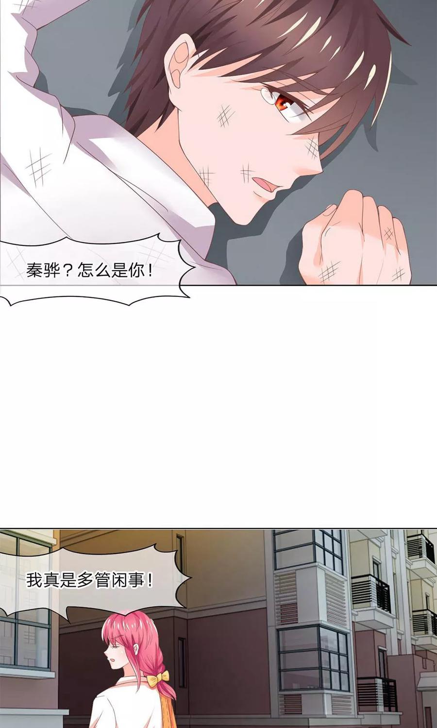 第109-110话怎么是你-冥王老公萌萌哒-杭漫文化（第5张）