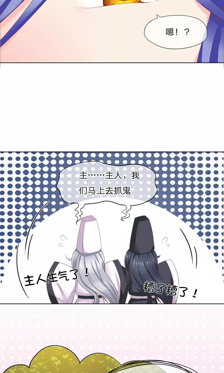 第111-112话狭路相逢-冥王老公萌萌哒-杭漫文化（第3张）