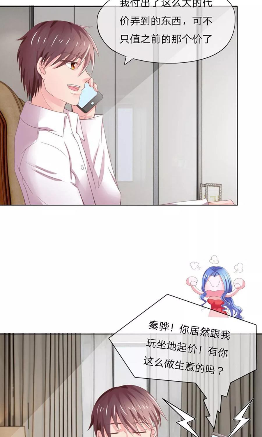 第115-116话讨价还价-冥王老公萌萌哒-杭漫文化（第9张）