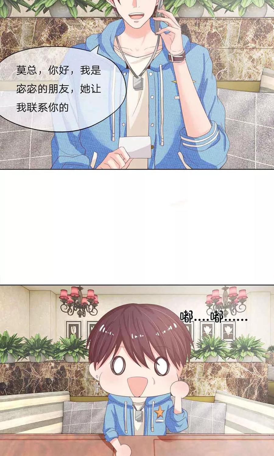 第121-122话照片到手-冥王老公萌萌哒-杭漫文化（第17张）