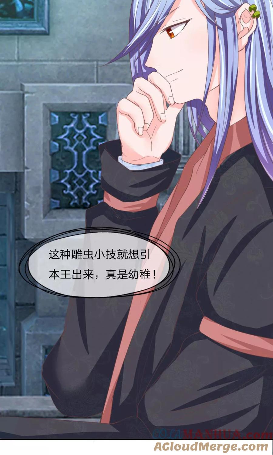 第125-126话冥王真的出现了-冥王老公萌萌哒-杭漫文化（第4张）