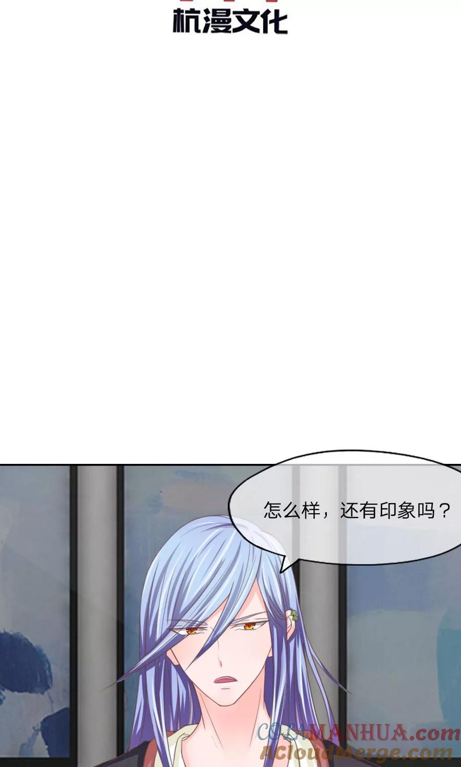 第127话露出马脚-冥王老公萌萌哒-杭漫文化（第2张）