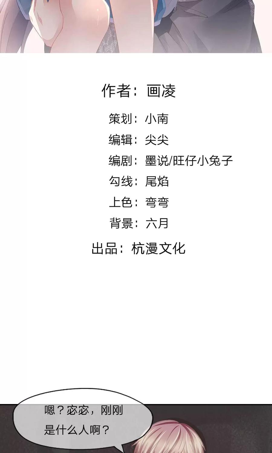 第128话跪地求饶-冥王老公萌萌哒-杭漫文化（第1张）