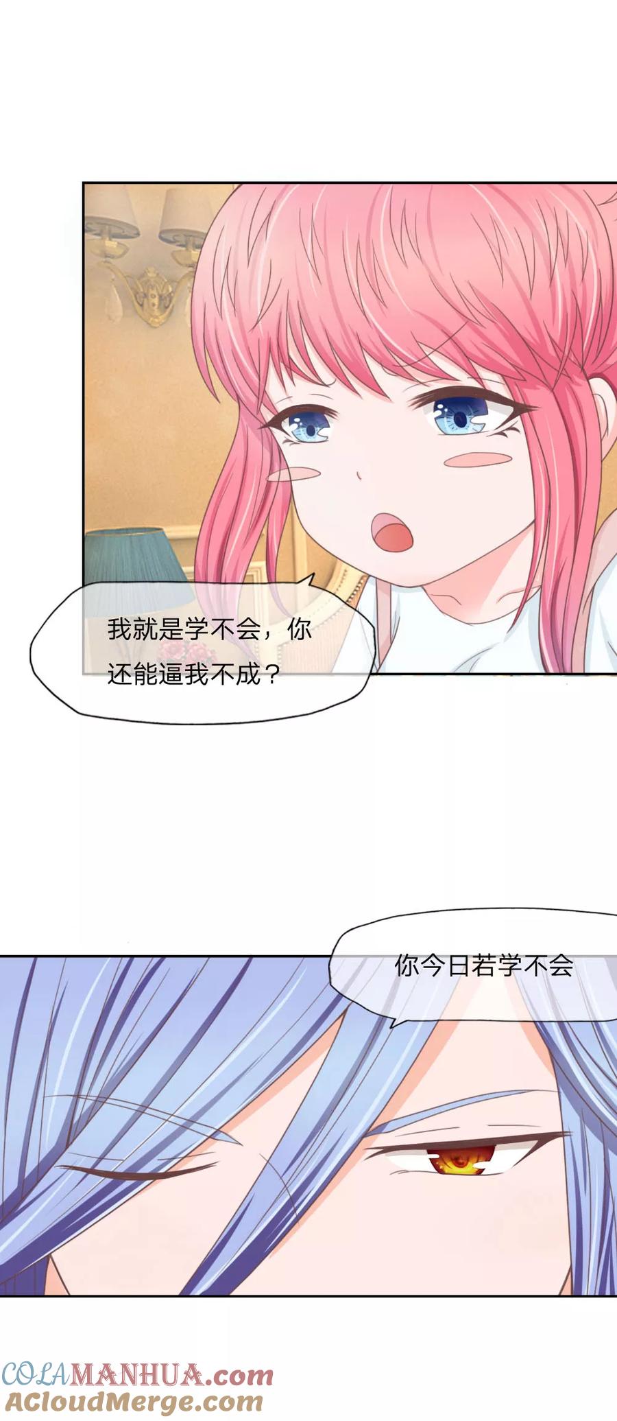 第134话教练我要学法术！-冥王老公萌萌哒-杭漫文化（第13张）
