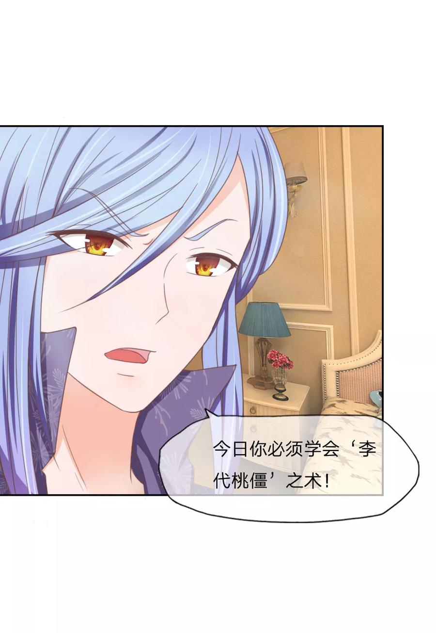 第134话教练我要学法术！-冥王老公萌萌哒-杭漫文化（第12张）