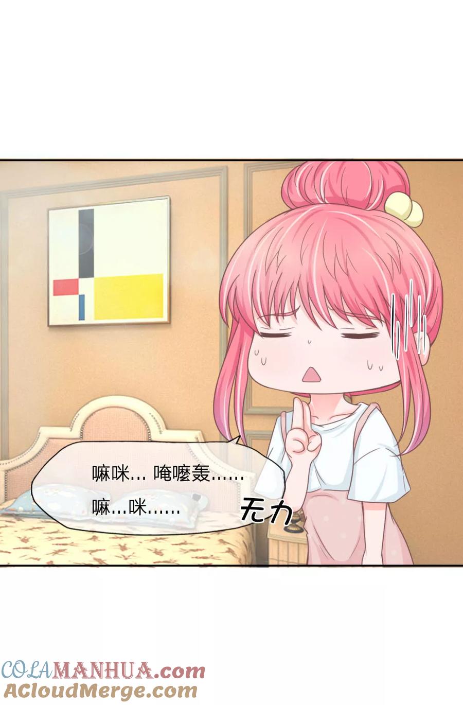 第135话秦骅是男二？！-冥王老公萌萌哒-杭漫文化（第6张）
