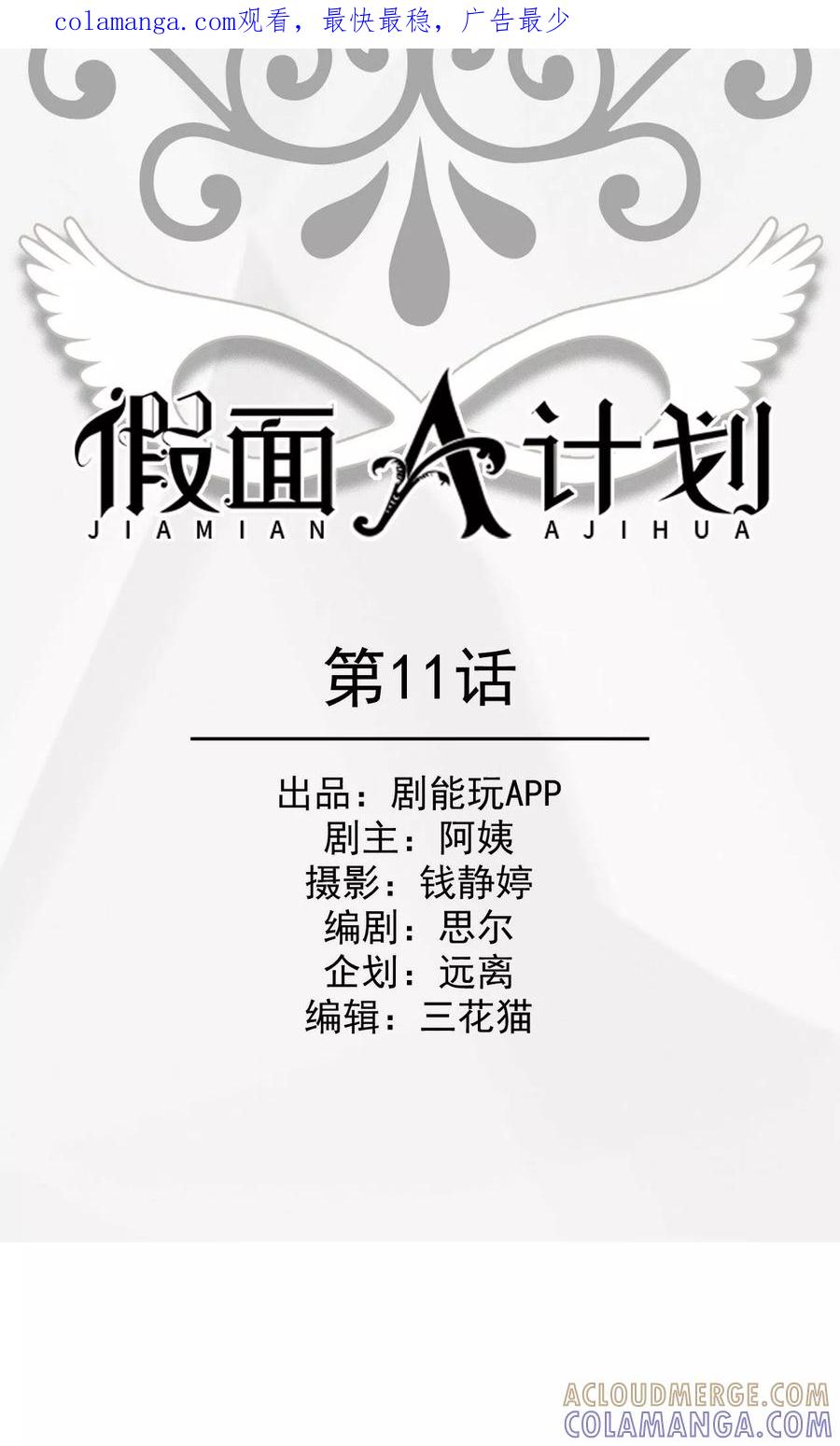 第11话-假面A计划-剧能玩（第1张）