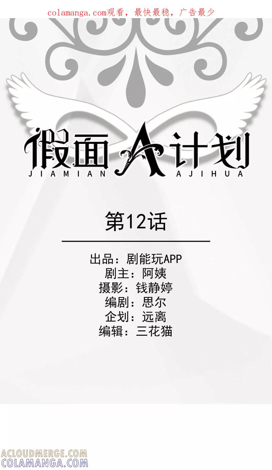 第12话-假面A计划-剧能玩（第1张）
