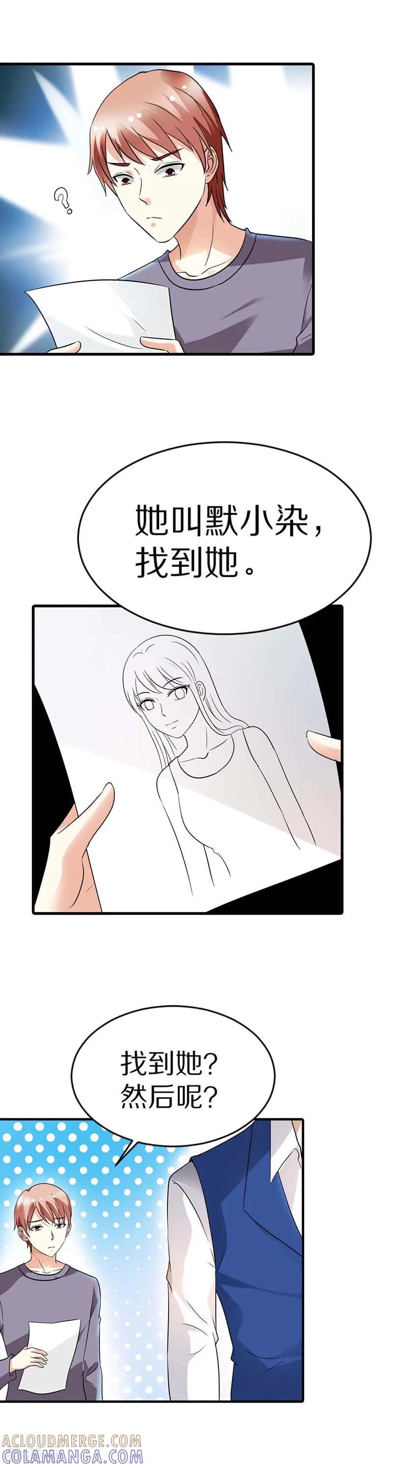 第11话找到她-傲娇萌妻快投降-文阅文娱（第8张）
