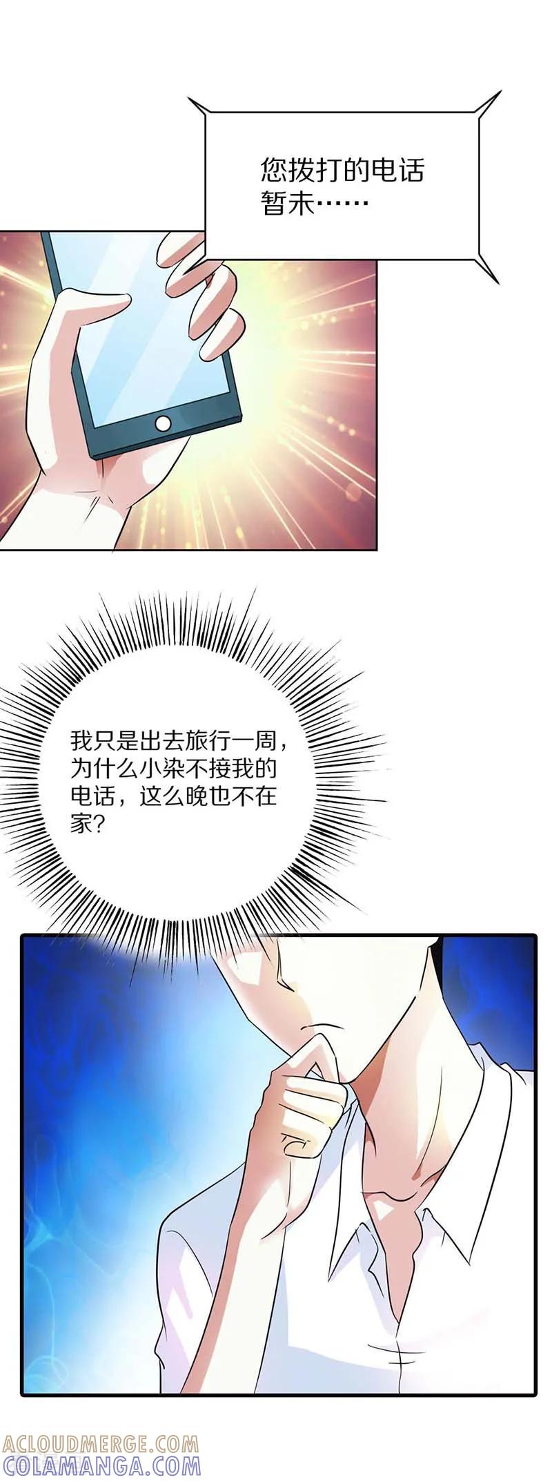 第11话找到她-傲娇萌妻快投降-文阅文娱（第10张）