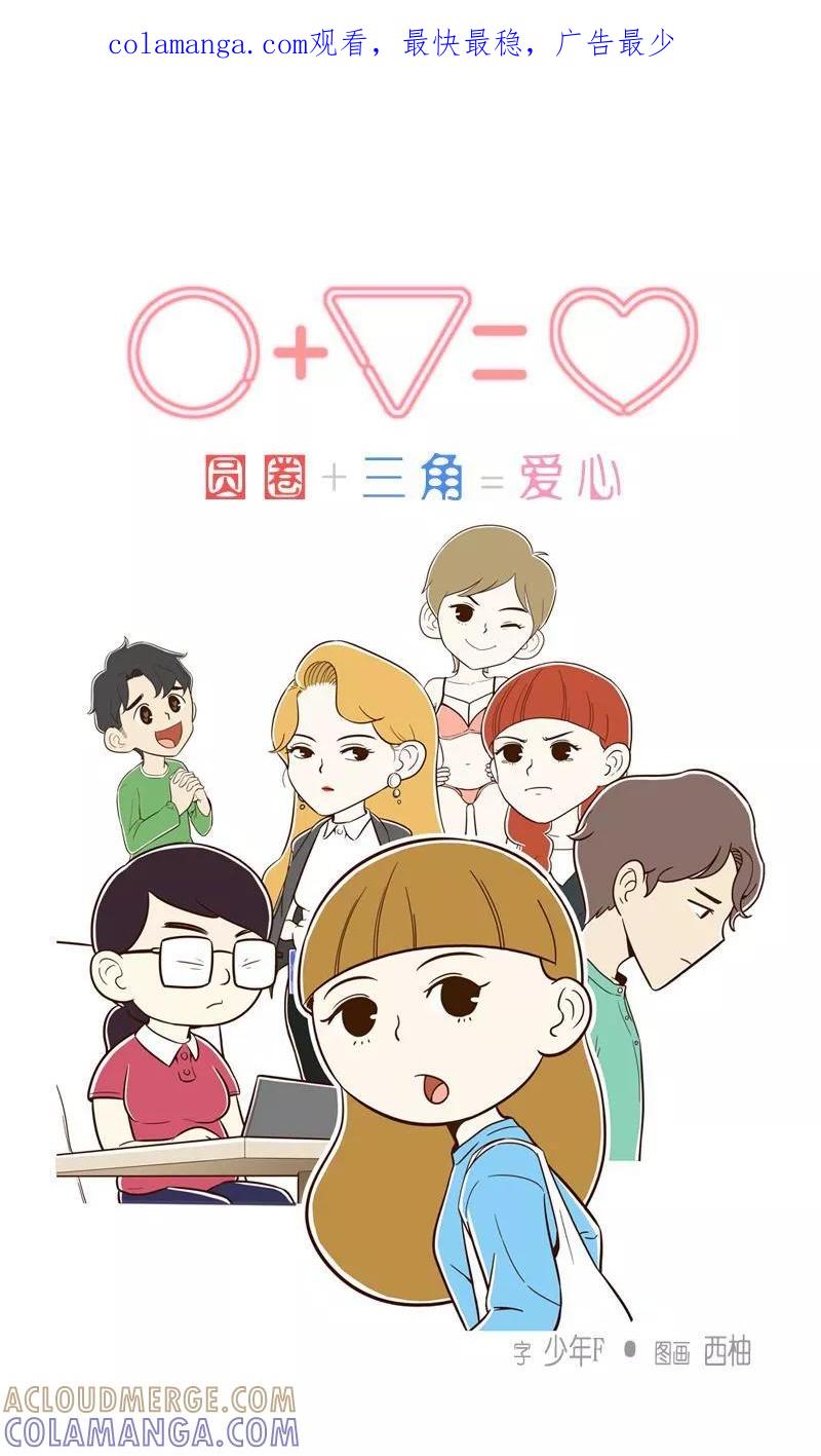 第13话惊喜&失落-圆圈+三角=爱心-蓝文文化（第1张）