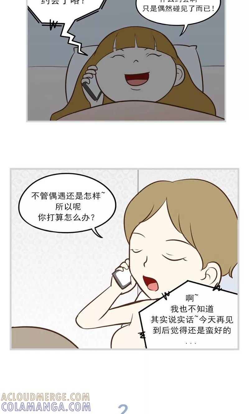 第13话惊喜&失落-圆圈+三角=爱心-蓝文文化（第3张）