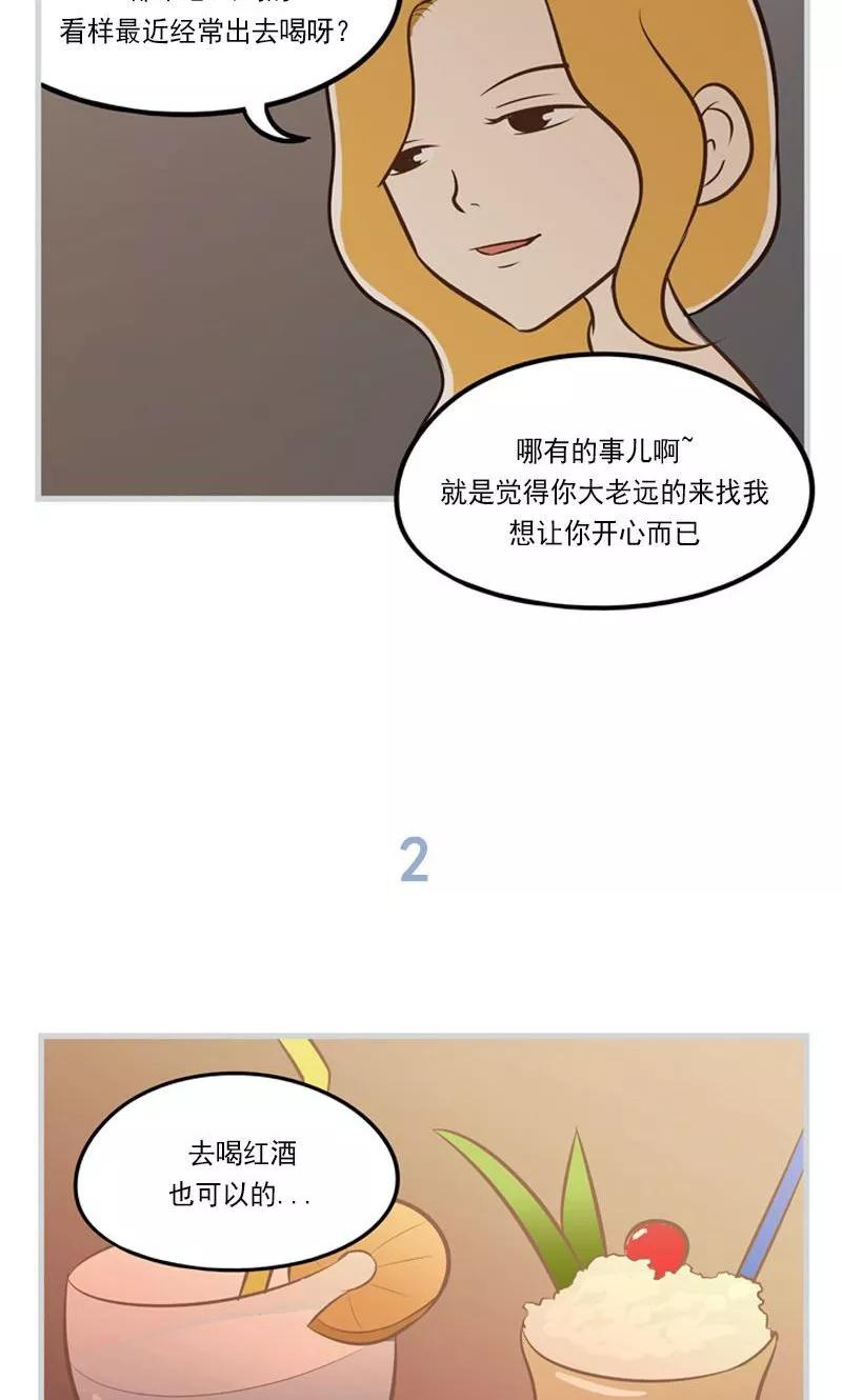 第14话彼此的纠结-圆圈+三角=爱心-蓝文文化（第4张）