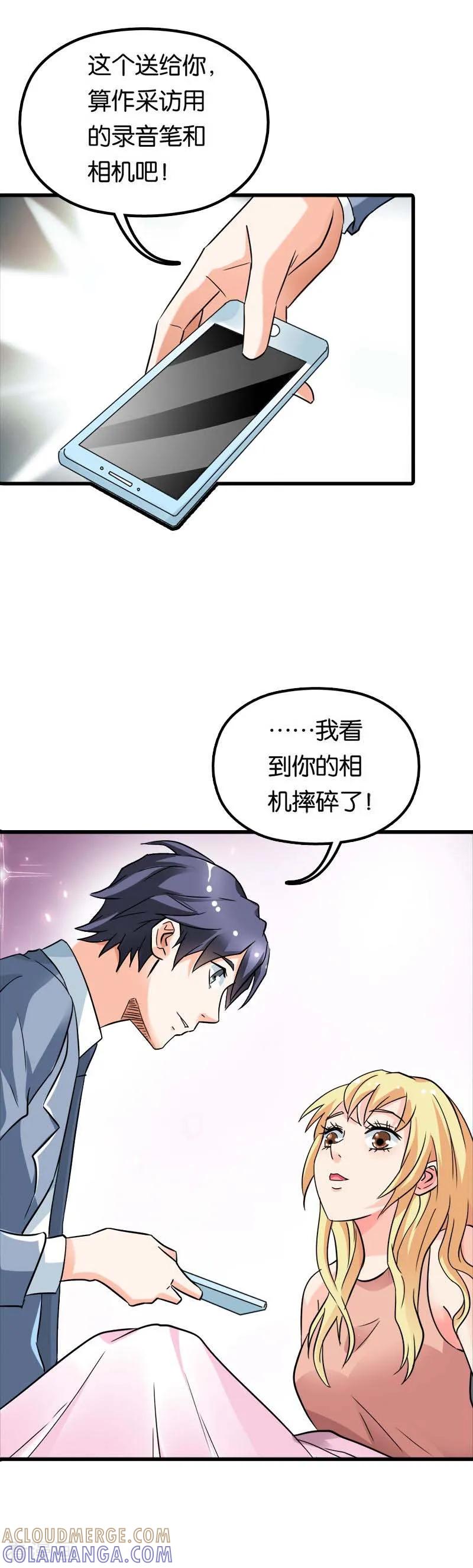 第13话搭救-傲娇萌妻快投降-文阅文娱（第6张）