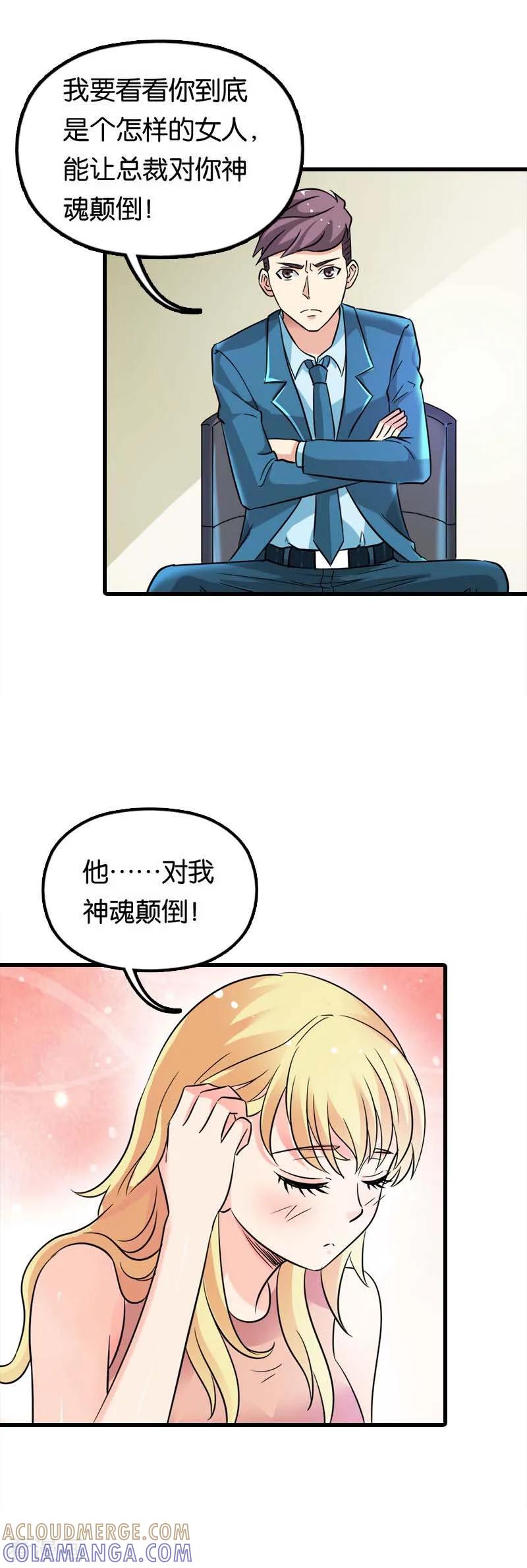 第14话神魂颠倒-傲娇萌妻快投降-文阅文娱（第5张）