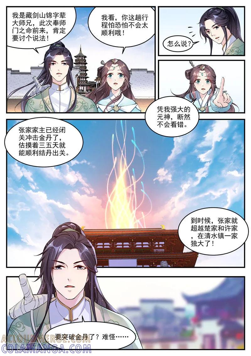 第3话-功德印-阿里文学（第5张）