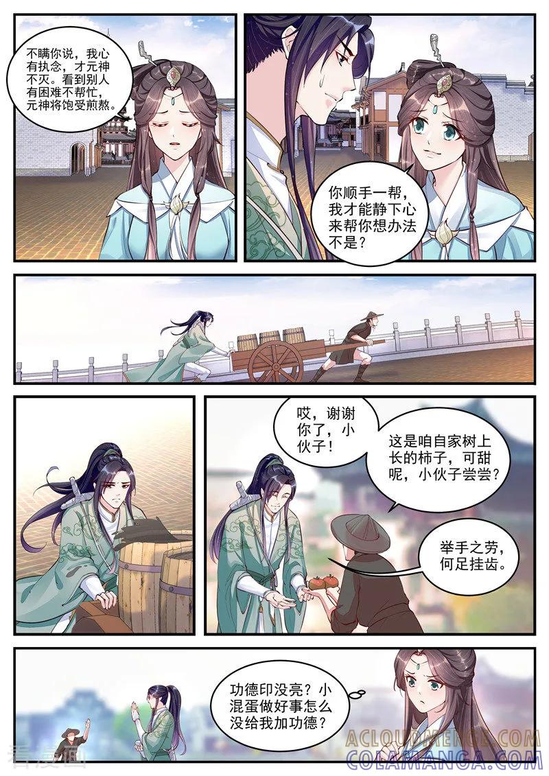 第3话-功德印-阿里文学（第7张）