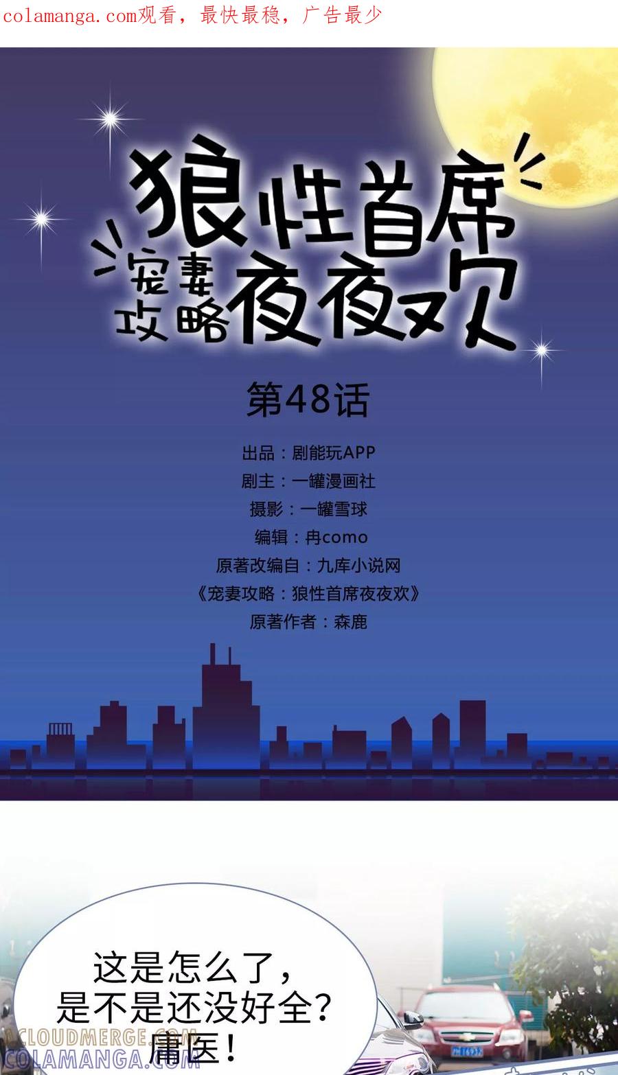 第48话-宠妻攻略：狼性首席夜夜欢-剧能玩（第1张）