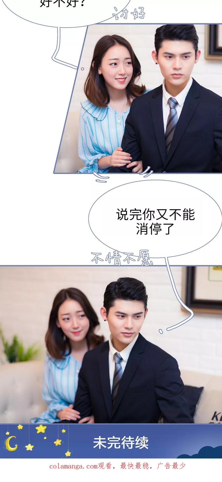 第48话-宠妻攻略：狼性首席夜夜欢-剧能玩（第20张）
