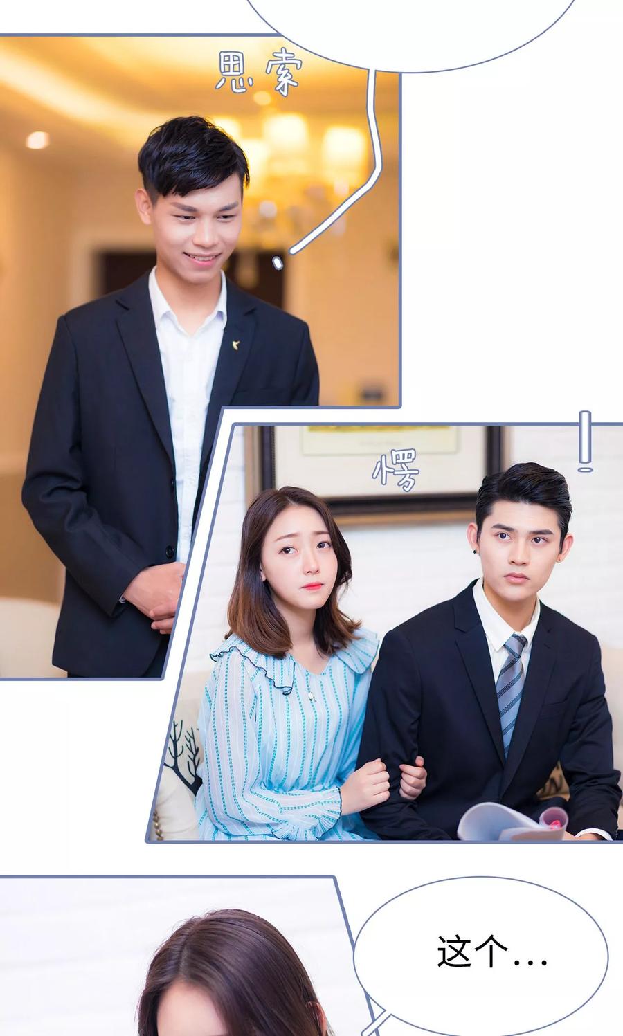 第49话-宠妻攻略：狼性首席夜夜欢-剧能玩（第10张）