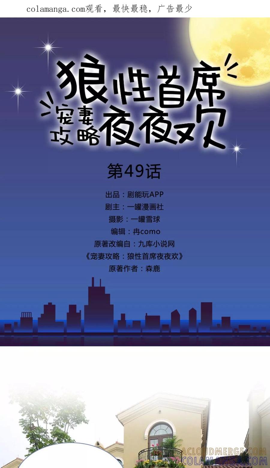第49话-宠妻攻略：狼性首席夜夜欢-剧能玩（第1张）